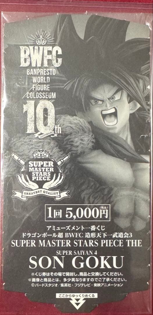 SMSP 孫悟空 超サイヤ人4 02 B賞 ドラゴンボール 国内正規品