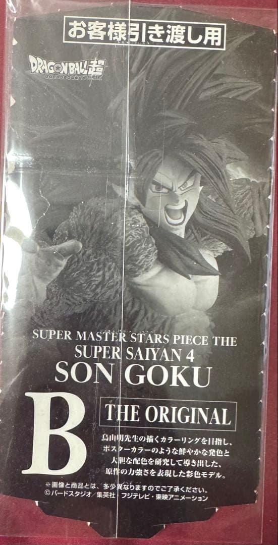 SMSP 孫悟空 超サイヤ人4 02 B賞 ドラゴンボール 国内正規品