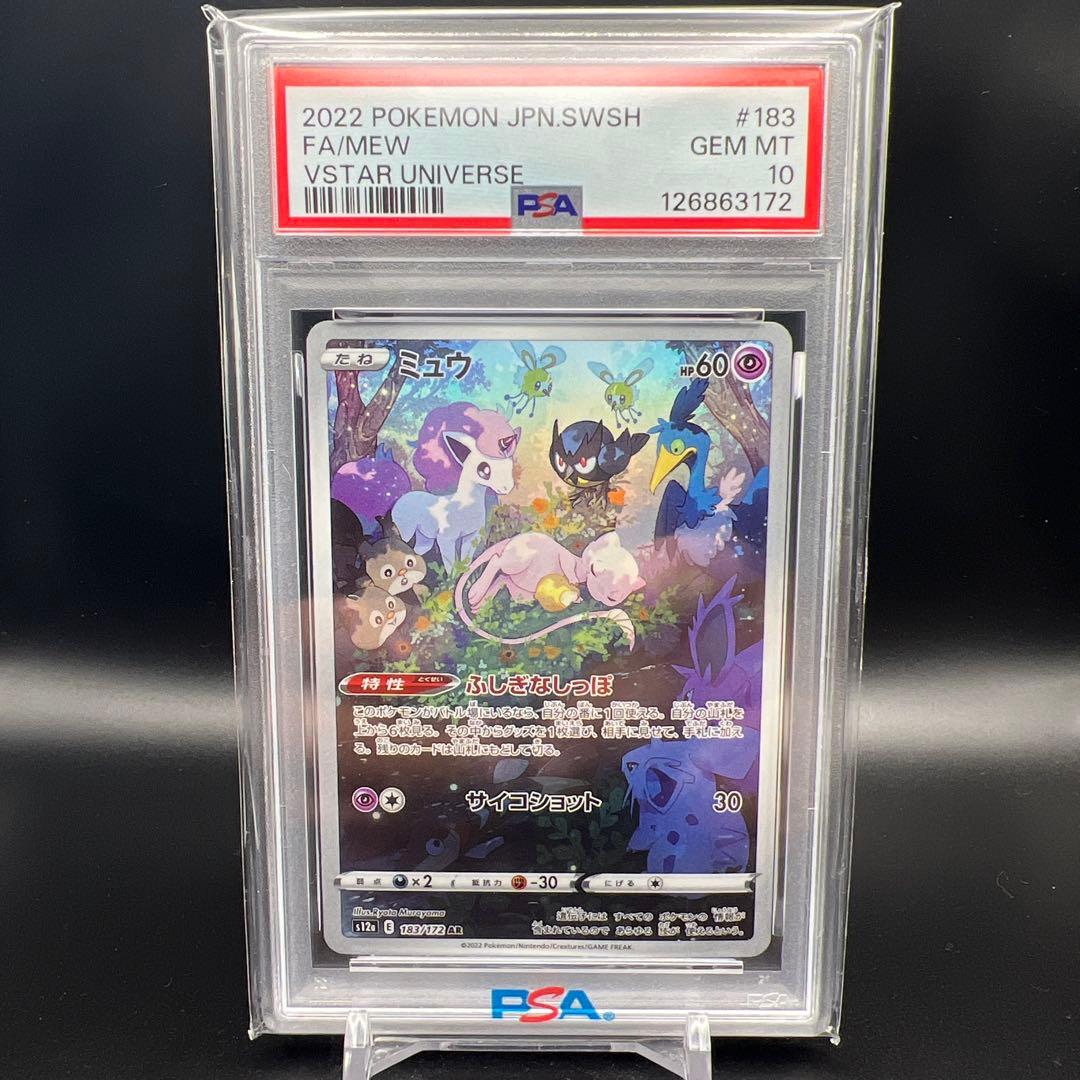 【即日発送】　PSA10 ポケモンカード　ミュウ　183/172 AR