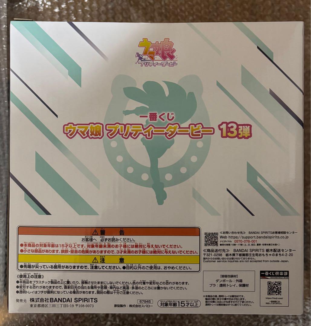 ウマ娘　一番くじ　a賞　シュヴァルグラン　フィギュア