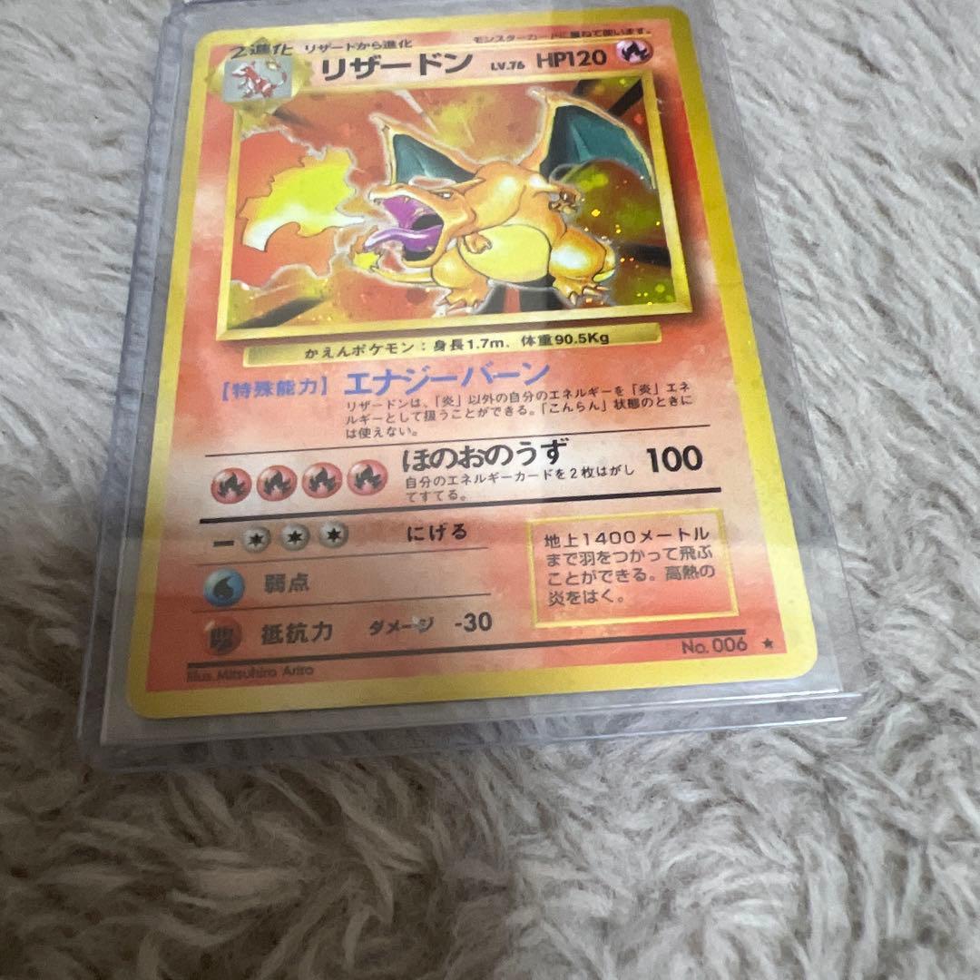 旧裏　リザードン