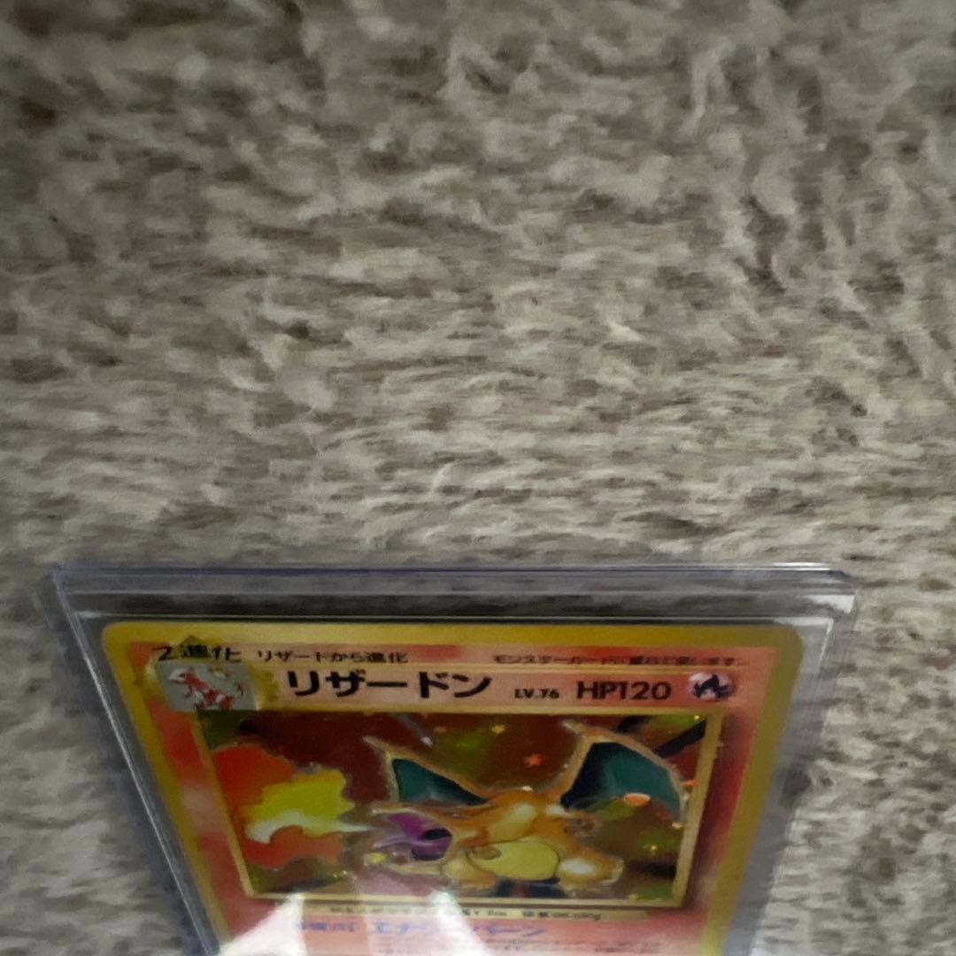 旧裏　リザードン