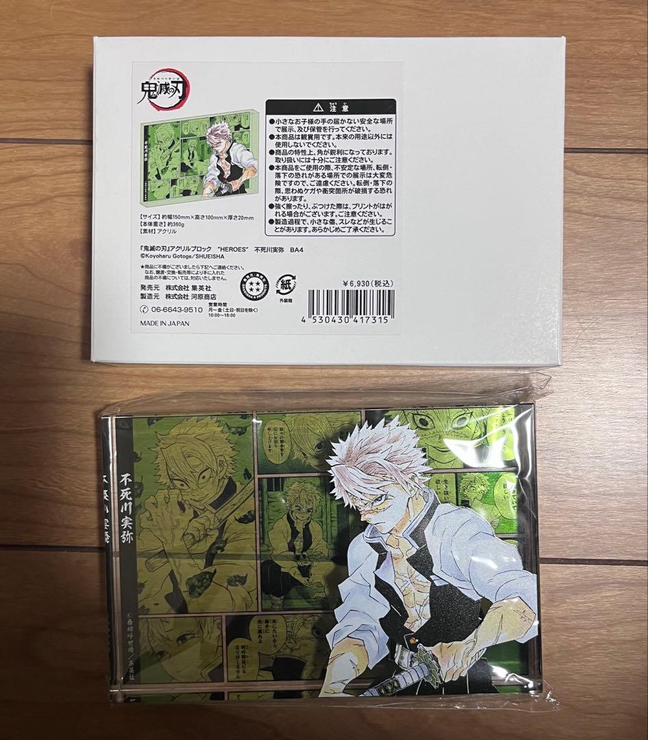 鬼滅の刃 不死川実弥 アクリルブロック HEROES