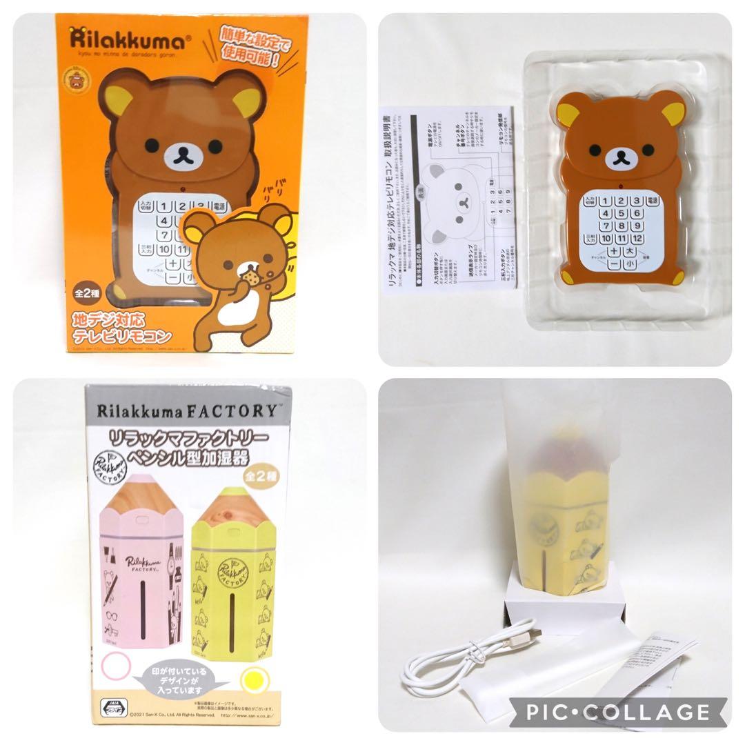 リラックマ　コリラックマ　すみっコぐらし　ぬいぐるみ　グッズ　大量　まとめ売り