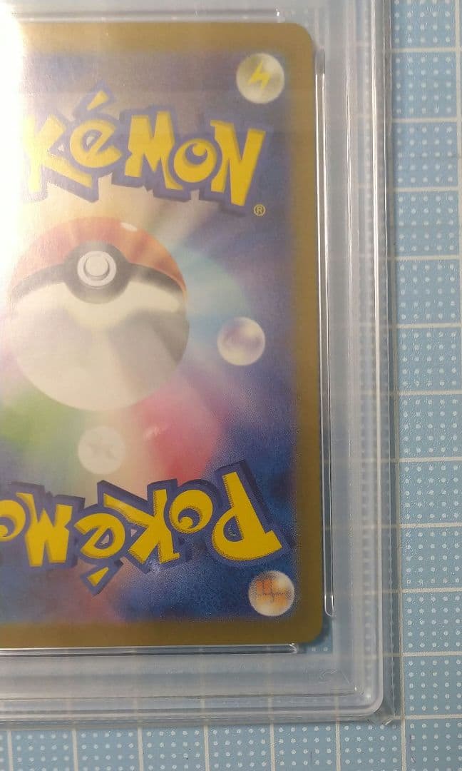 ポケモンカード ピカチュウ AR PSA10
