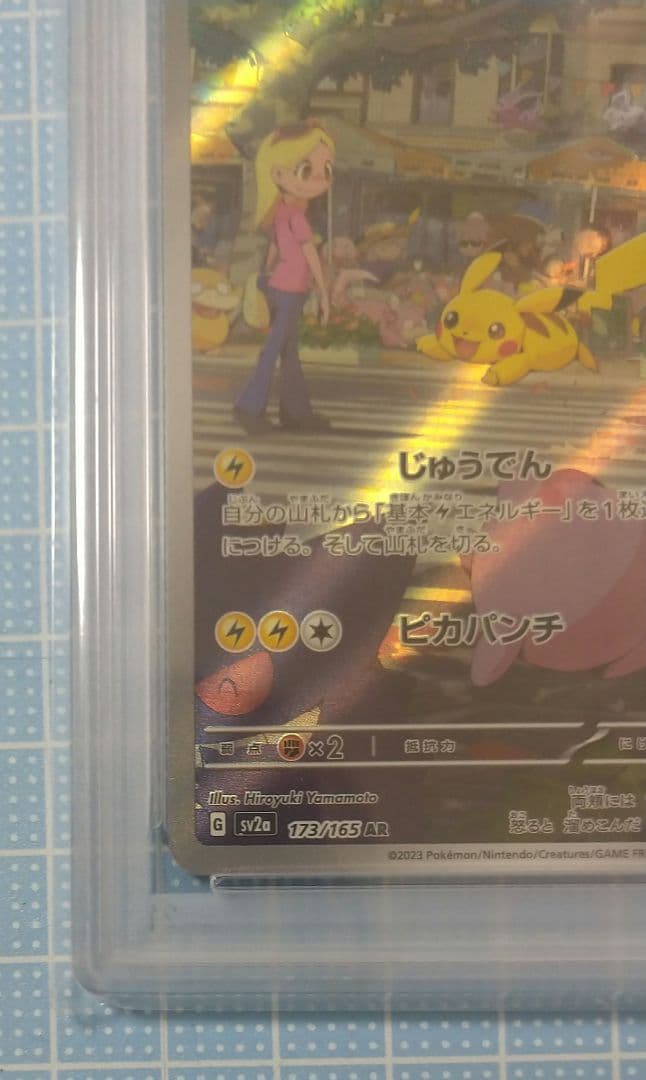 ポケモンカード ピカチュウ AR PSA10