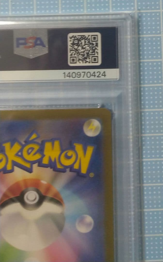 ポケモンカード ピカチュウ AR PSA10