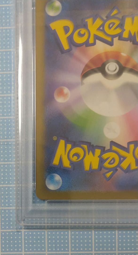 ポケモンカード ピカチュウ AR PSA10