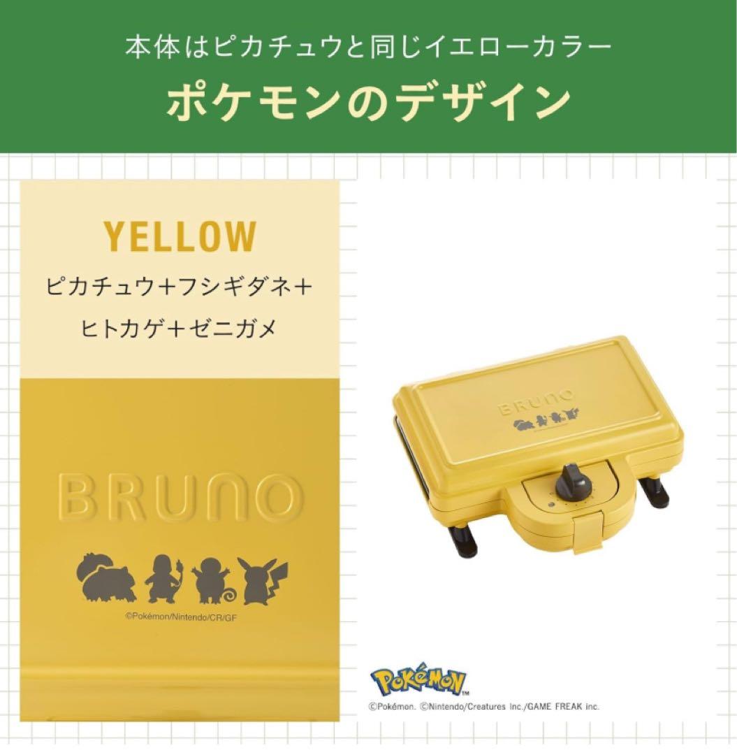 BRUNO ポケモン ホットサンドメーカー 新品