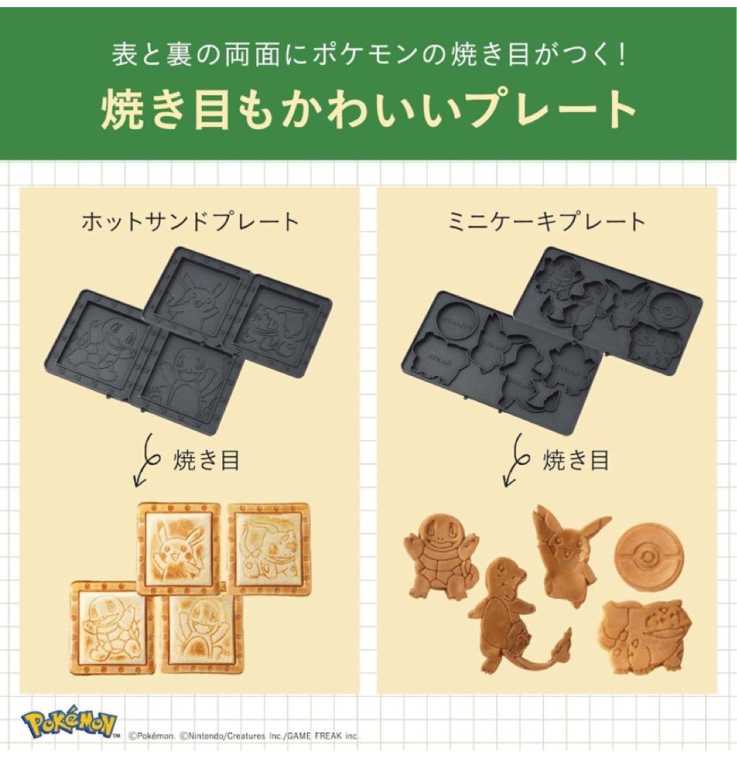 BRUNO ポケモン ホットサンドメーカー 新品