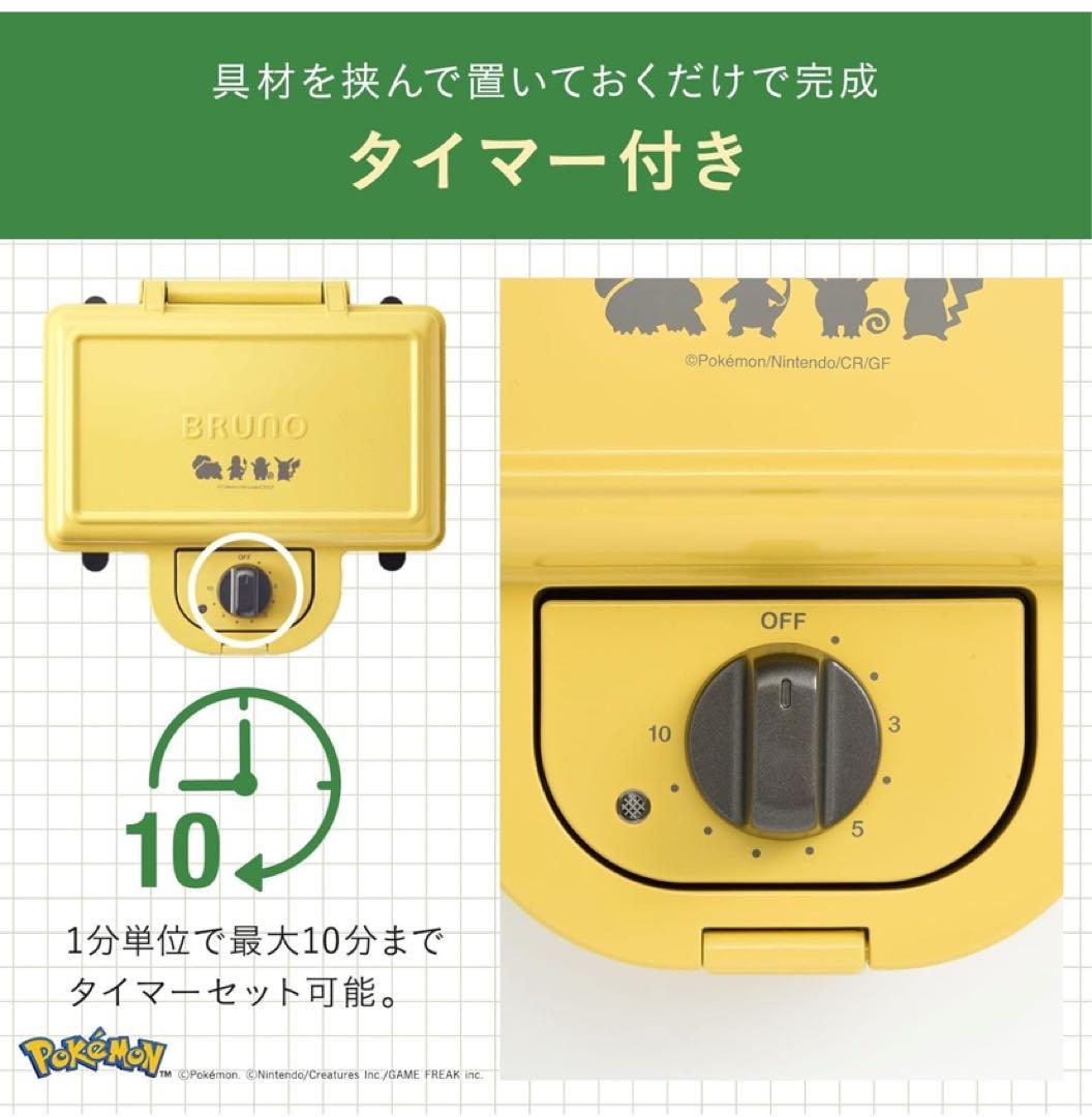 BRUNO ポケモン ホットサンドメーカー 新品