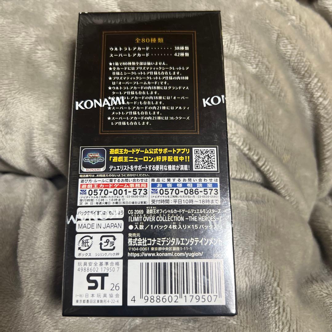 遊戯王OGC リミットオーバーコレクション　未開封BOX