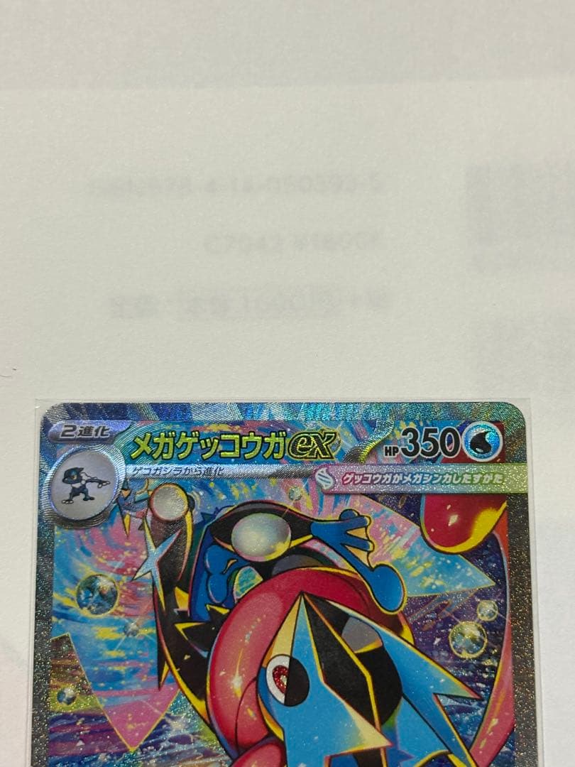 メガゲッコウガex SAR MEGA拡張パックニンジャスピナー ケース付き極美品