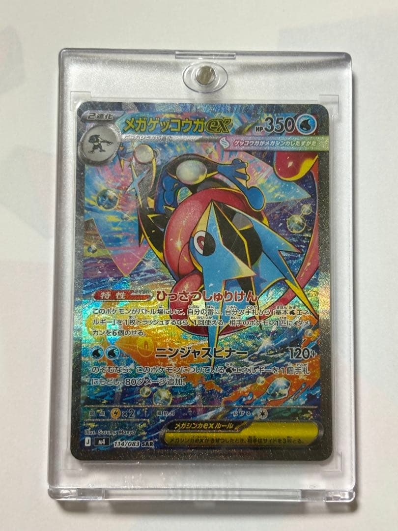 メガゲッコウガex SAR MEGA拡張パックニンジャスピナー ケース付き極美品