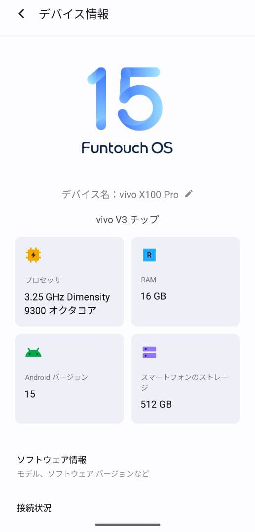 vivo x100 pro グローバル版