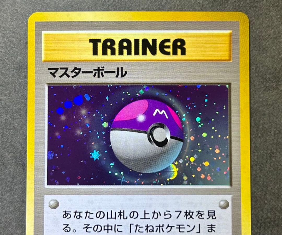 ポケモンカード　希少★マスターボール　旧裏　クイックスターターギフト　モンボ十字