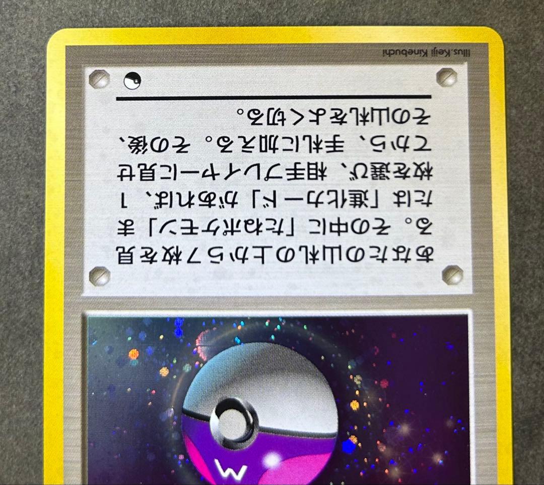 ポケモンカード　希少★マスターボール　旧裏　クイックスターターギフト　モンボ十字