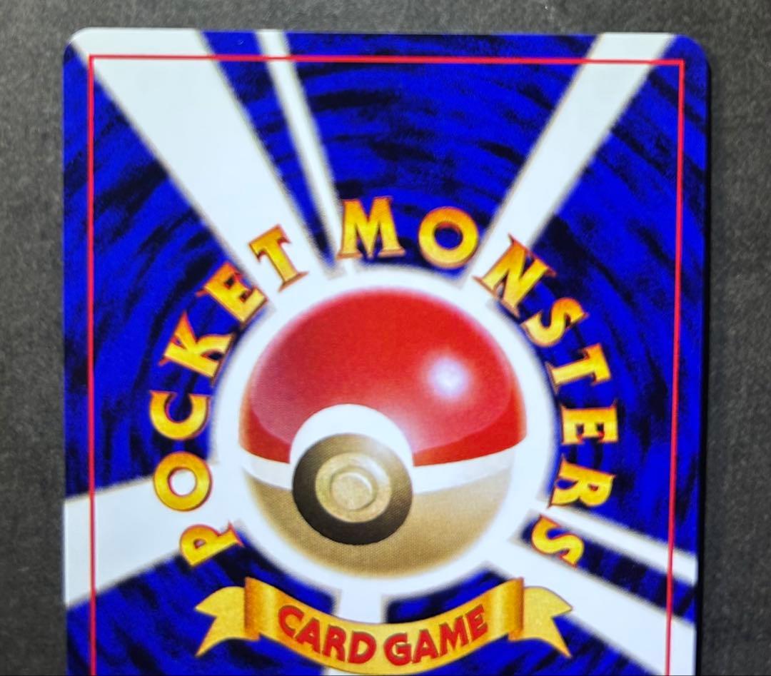 ポケモンカード　希少★マスターボール　旧裏　クイックスターターギフト　モンボ十字