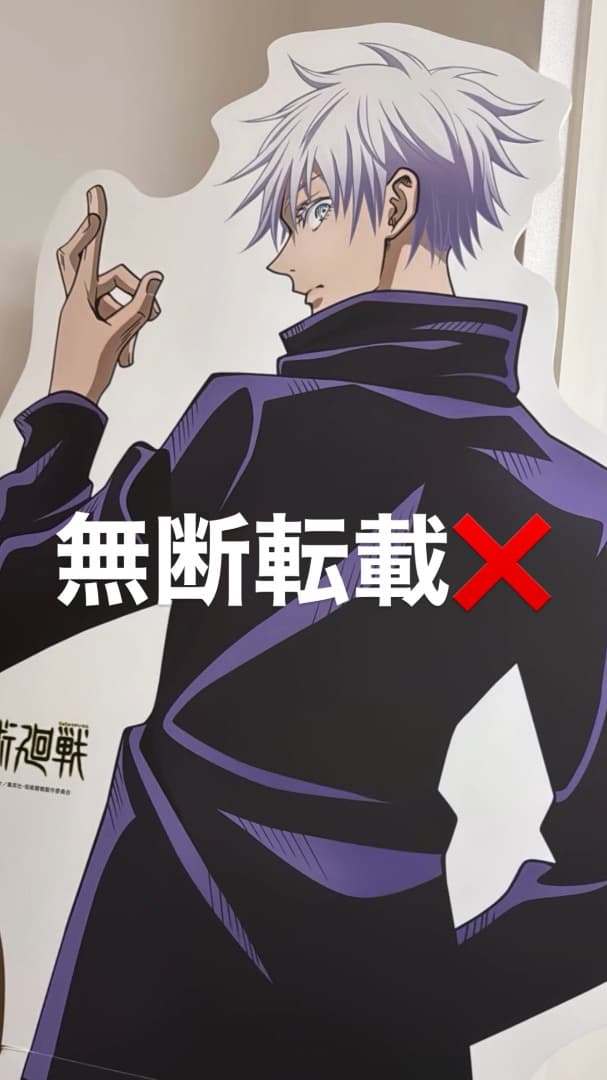 呪術廻戦 五条悟 等身大パネル