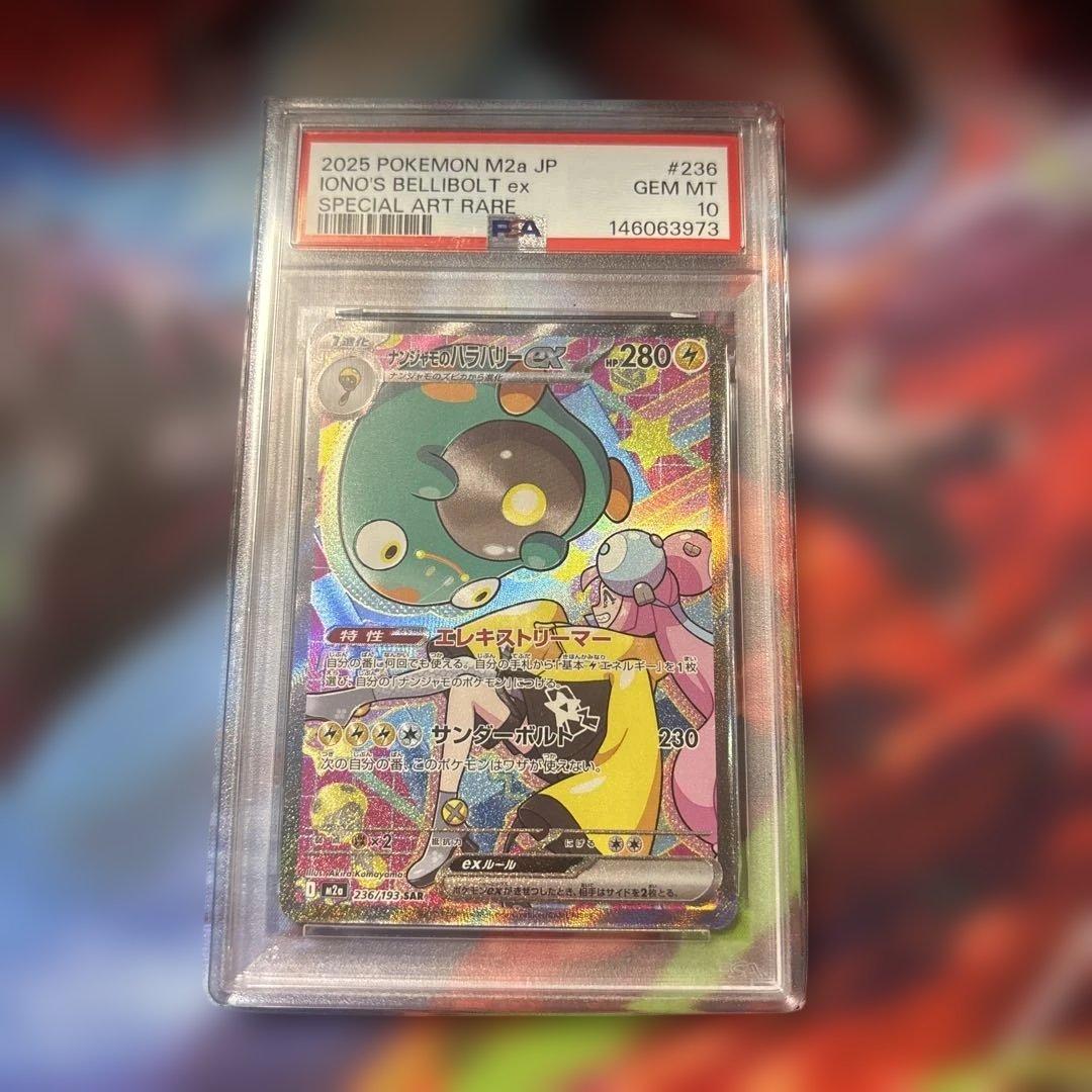 ポケモンカード　PSA10 まとめ売り