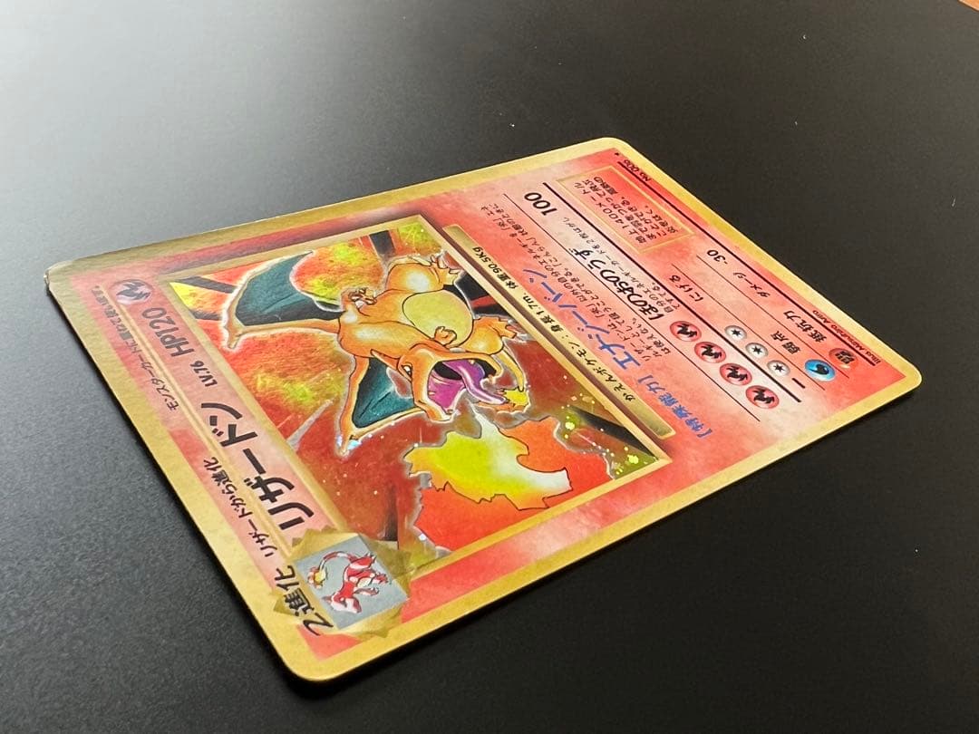 旧裏 ポケモンカード リザードン ★ No.006 ホロ　初期　キラ