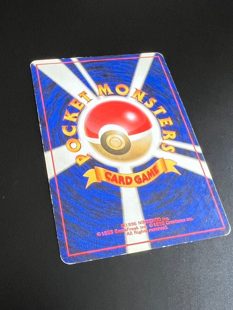 旧裏 ポケモンカード リザードン ★ No.006 ホロ　初期　キラ