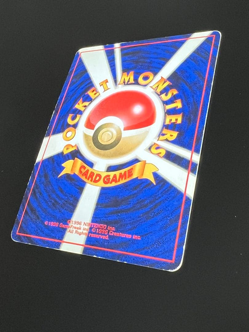 旧裏 ポケモンカード リザードン ★ No.006 ホロ　初期　キラ