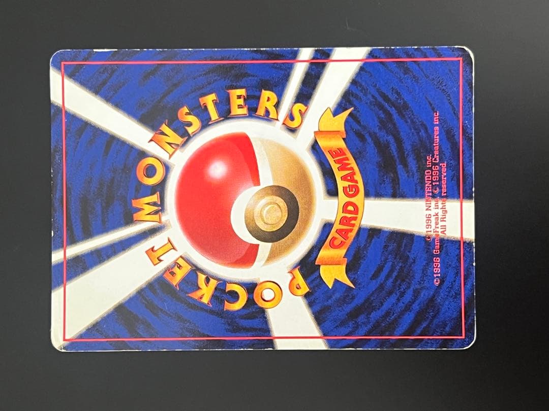 旧裏 ポケモンカード リザードン ★ No.006 ホロ　初期　キラ