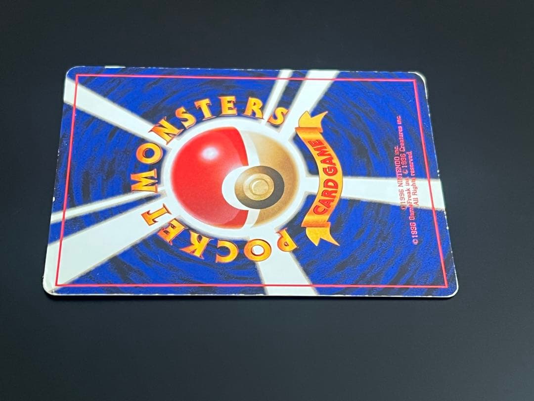 旧裏 ポケモンカード リザードン ★ No.006 ホロ　初期　キラ