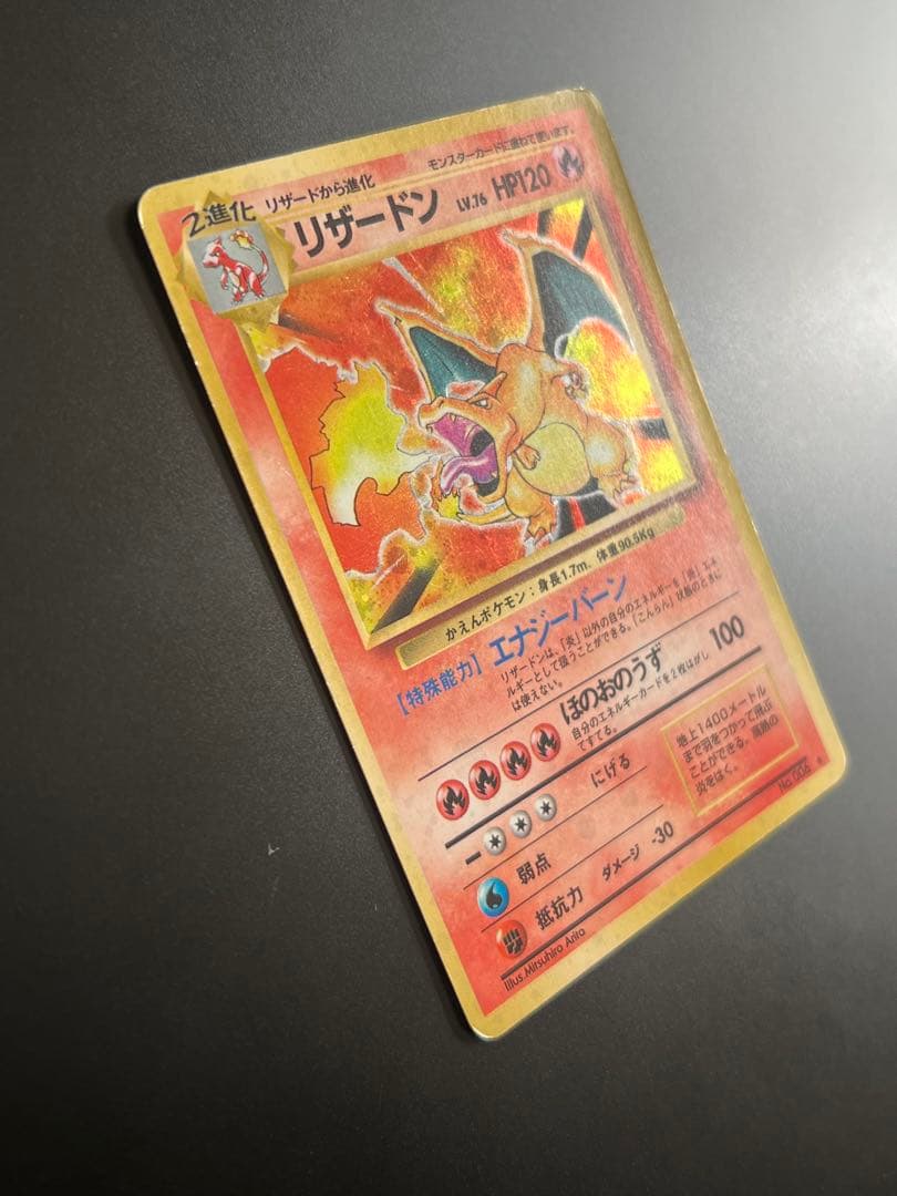 旧裏 ポケモンカード リザードン ★ No.006 ホロ　初期　キラ