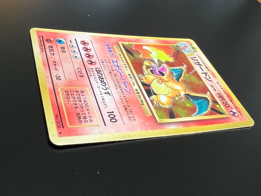 旧裏 ポケモンカード リザードン ★ No.006 ホロ　初期　キラ