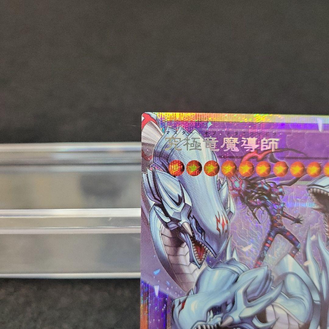 ◉オーバーフレーム◉究極竜魔導師 ドラゴンマギア