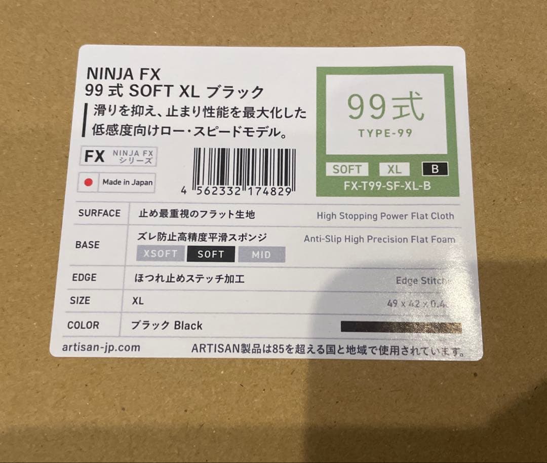 【新品】Artisan NINJA FX 99 式 soft xl 黒 ブラック
