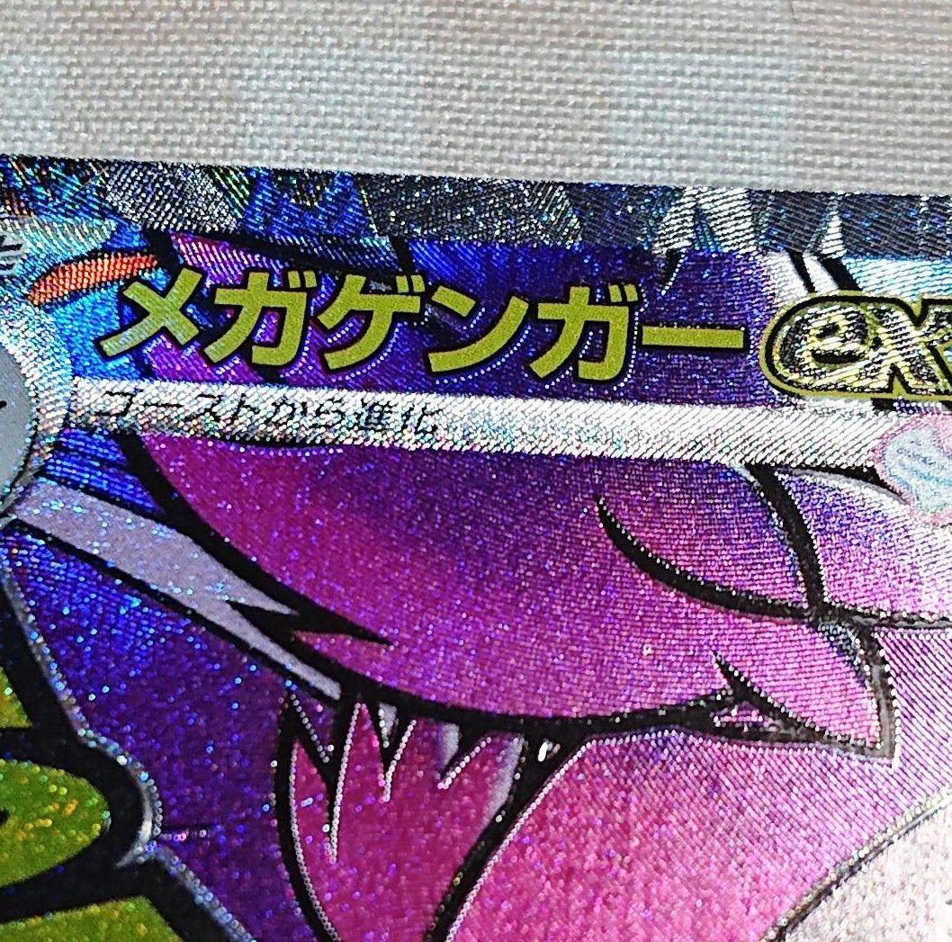 あ*様 ポケモンカード メガゲンガー 3枚セット　エラーカード魂抜け