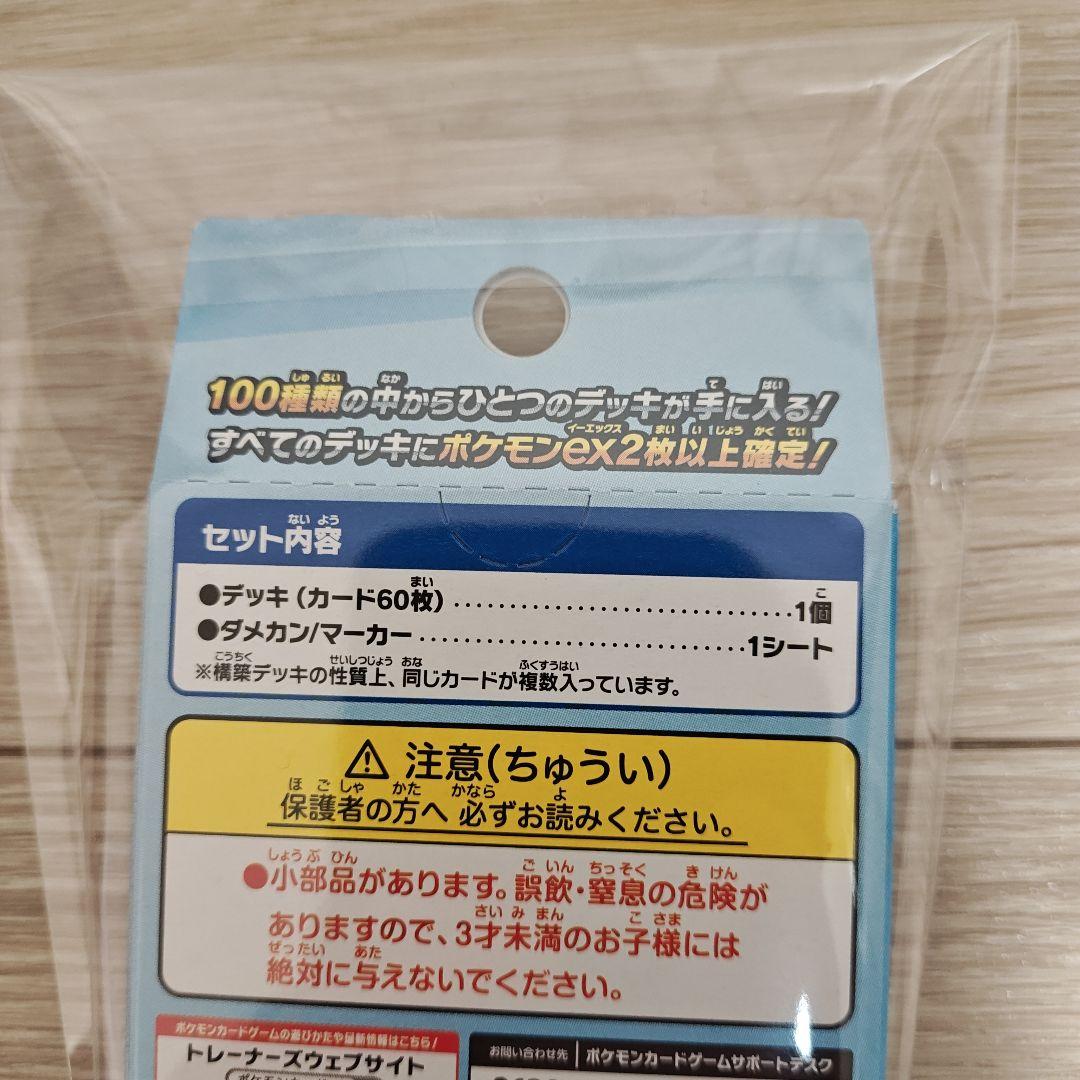 ポケモンカード　絶版未開封パック　スタートデッキ