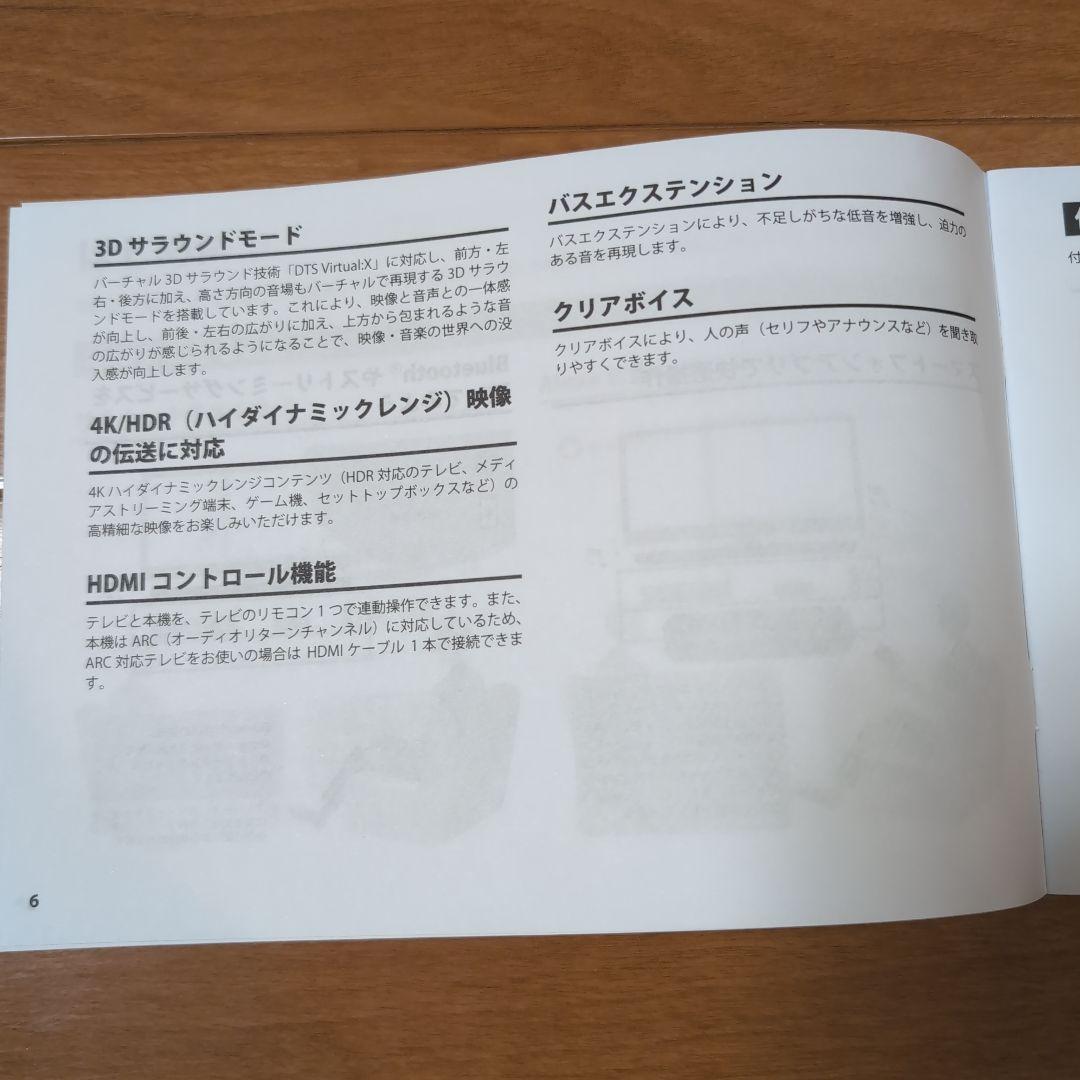 YAMAHA　フロントサウンドシステムYAS-109