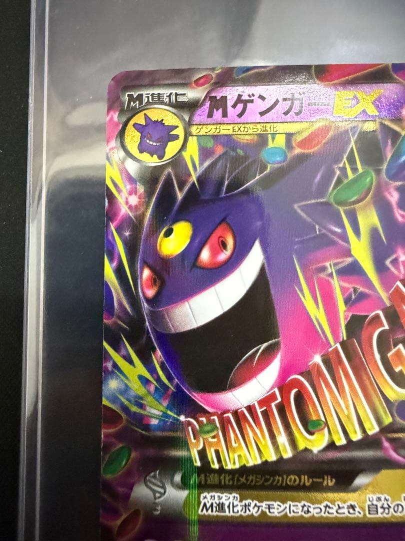 ゲンガーEX CP4 EX×M×BREAK 049/131