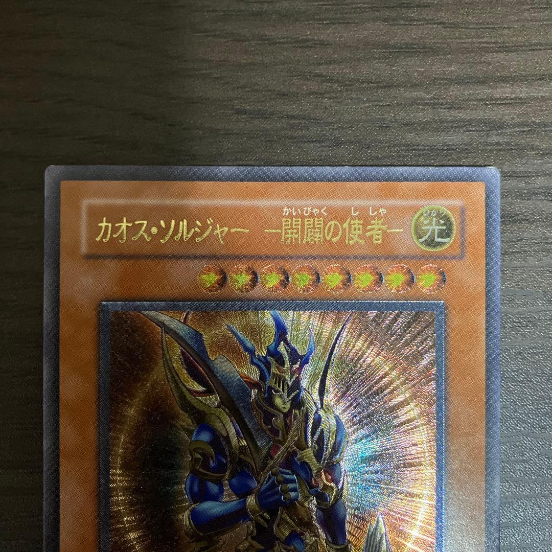 カオスソルジャー レリーフ アルティメット