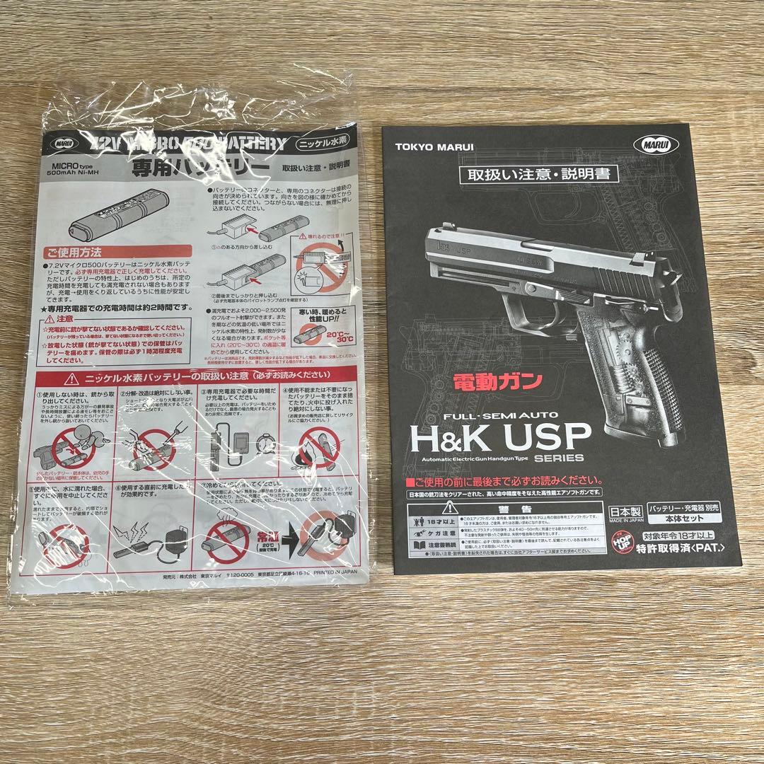 H&K USP 電動ガン　バッテリー・充電器付 カスタムパーツ付