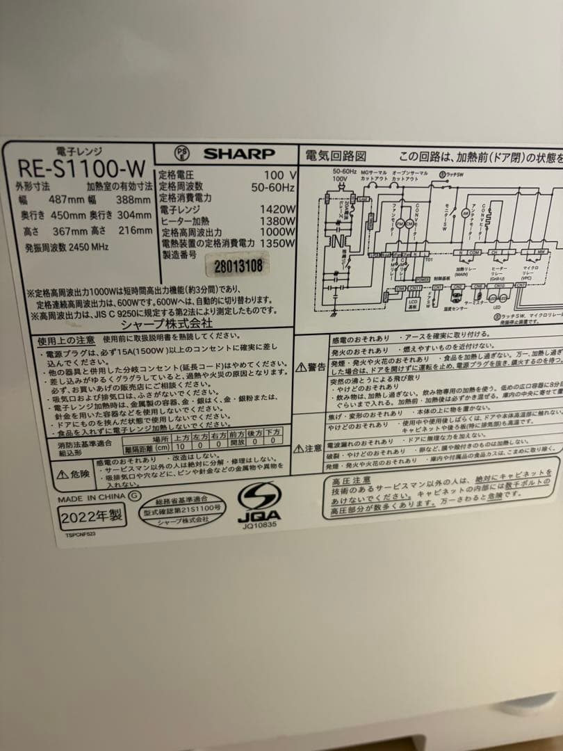 シャープ オーブンレンジRE-S1100-W 2022年製