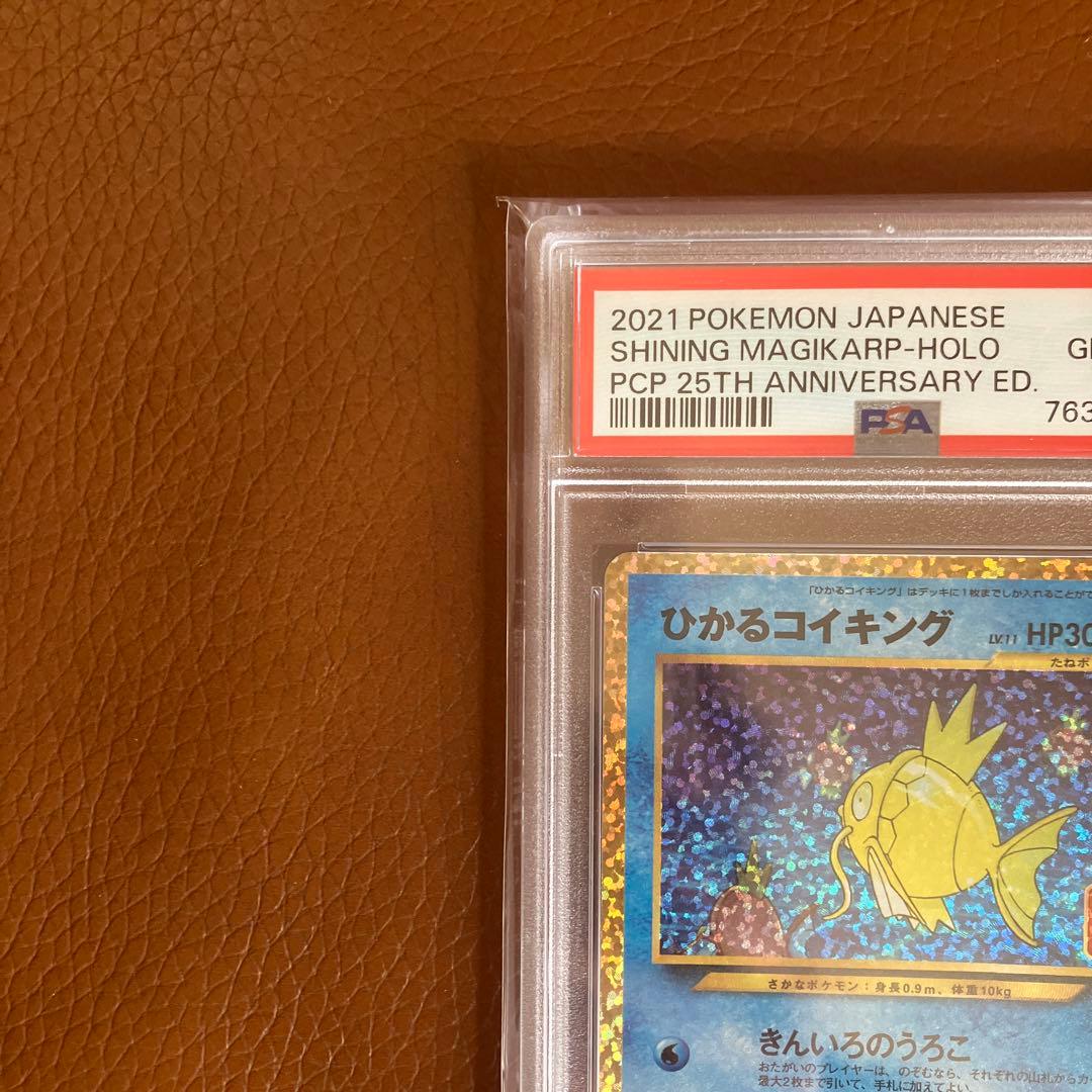 ひかるコイキング プロモ25th ANNIVERSARY edi…PSA10