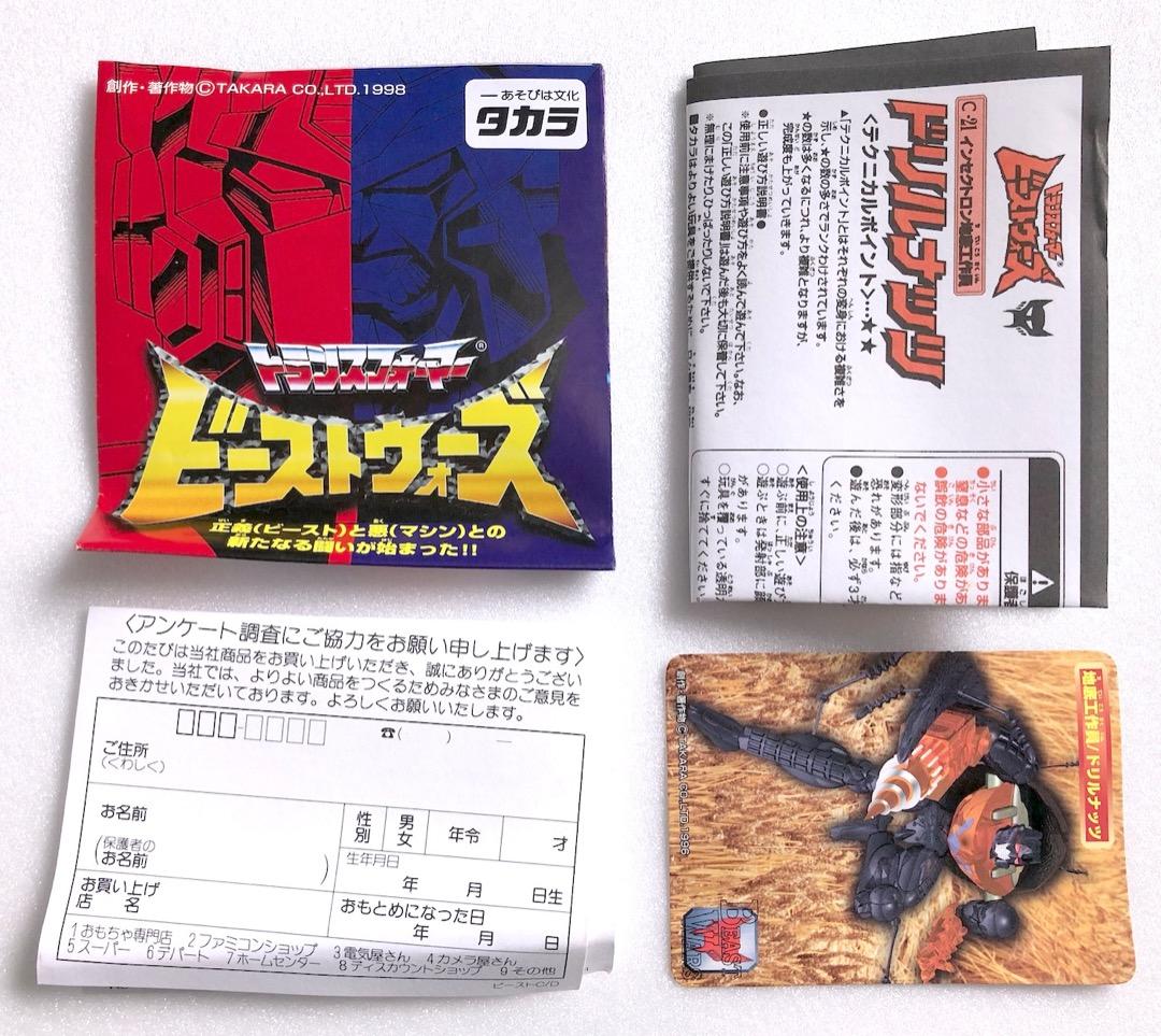 中古完品★ドリルナッツ★ビーストウォーズ トランスフォーマー 当時もの 旧タカラ