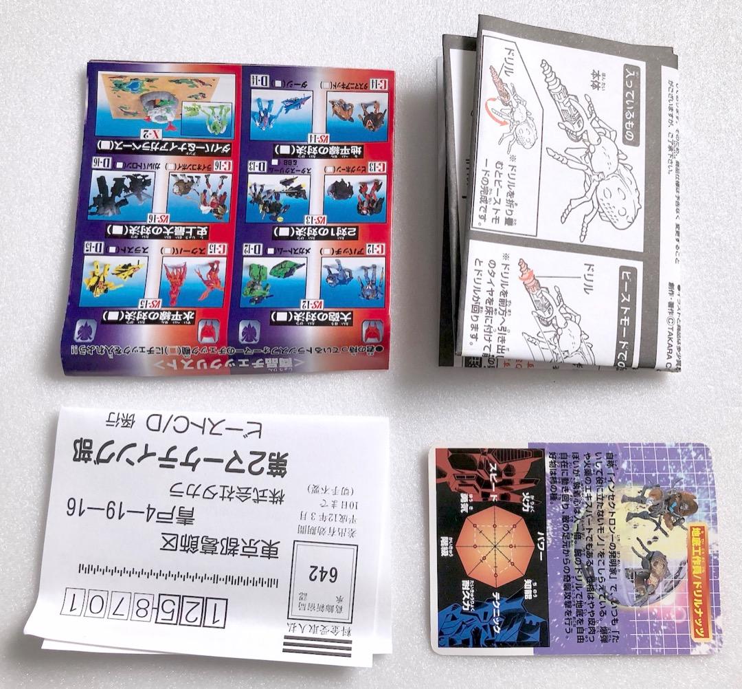 中古完品★ドリルナッツ★ビーストウォーズ トランスフォーマー 当時もの 旧タカラ