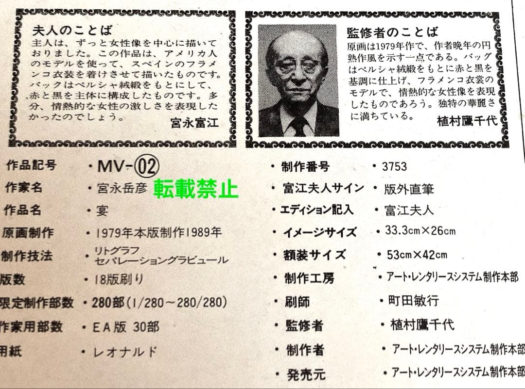 宮永　岳彦　着色リトグラフ「宴」