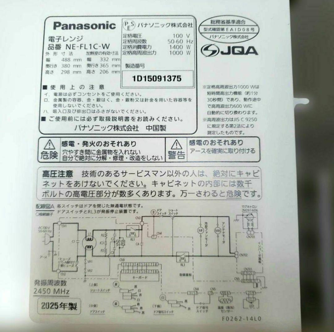 Panasonic 電子レンジ　NE－FL1CーW 2025年製