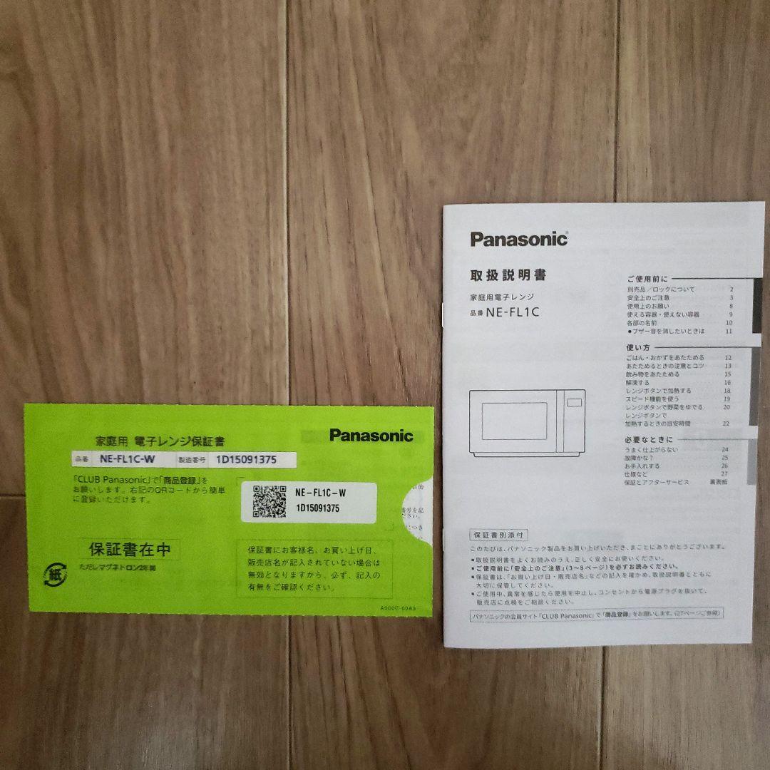 Panasonic 電子レンジ　NE－FL1CーW 2025年製