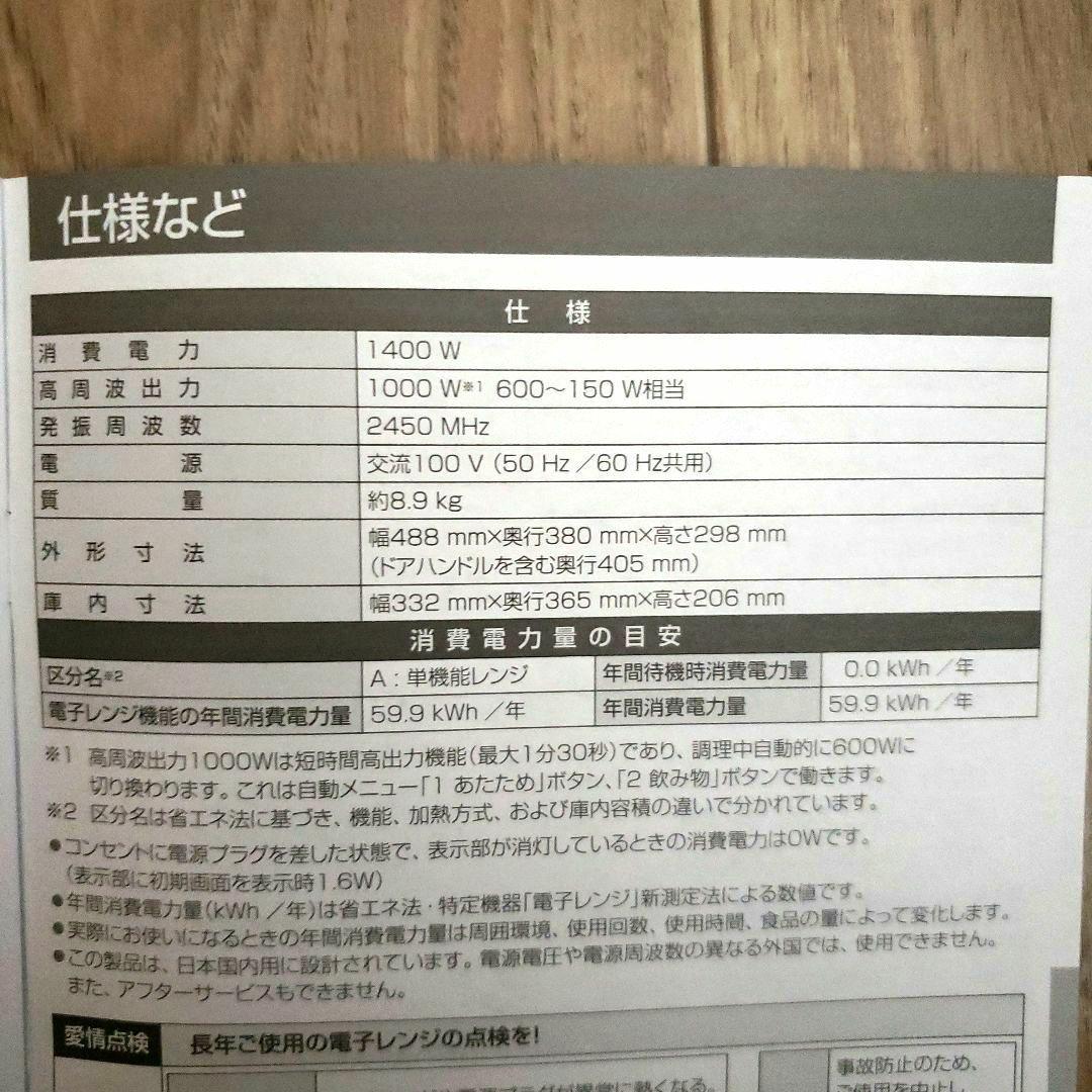 Panasonic 電子レンジ　NE－FL1CーW 2025年製