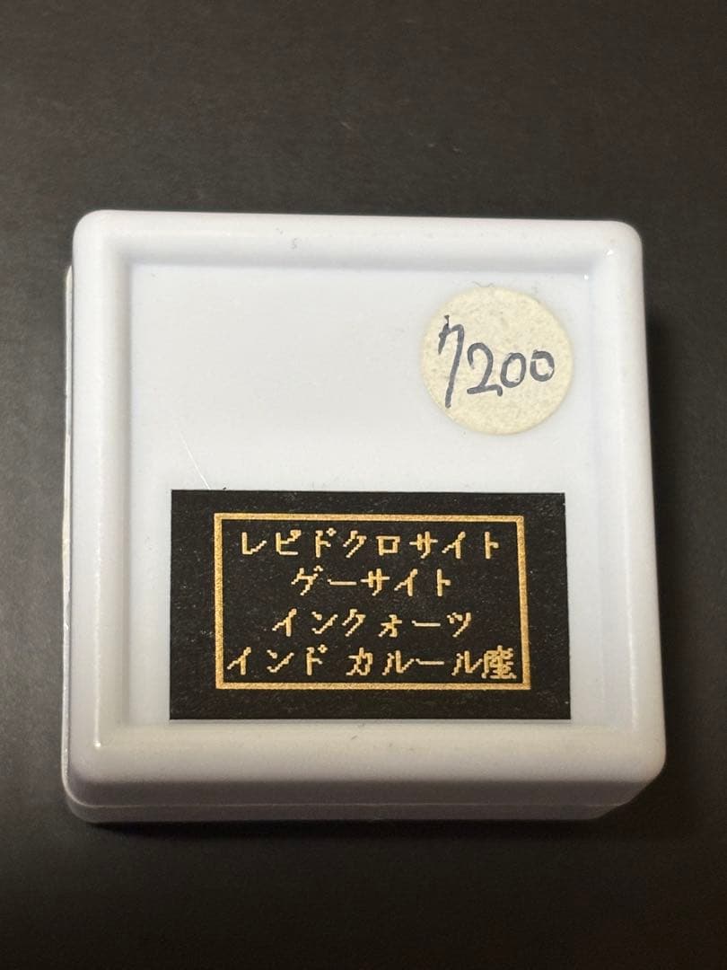 レピドクロサイトゲーサイトインクォーツ☆ インドカルール産★