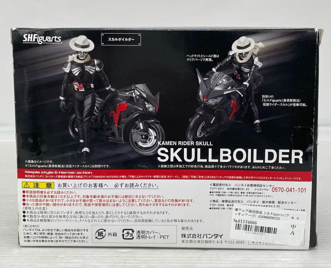 kntoy61-0707 S.H.Figuarts スカルボイルダー