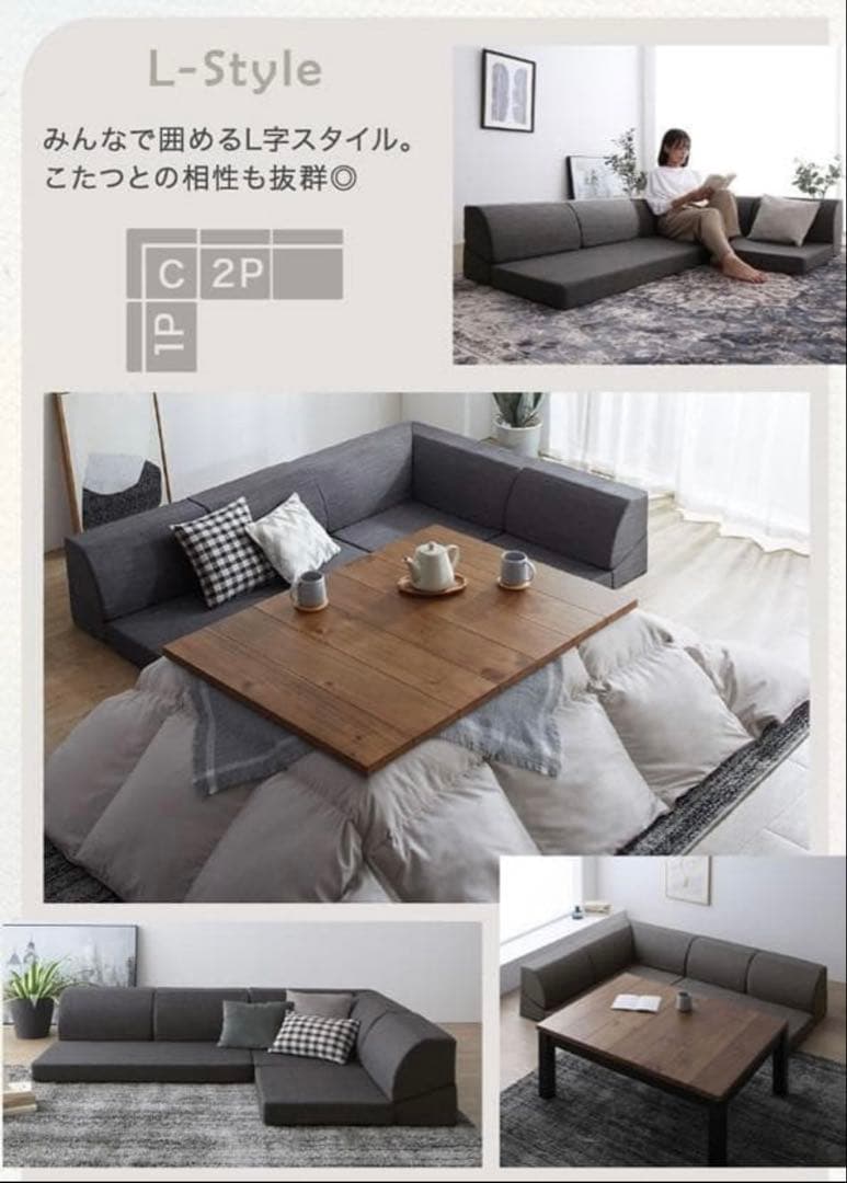 新品　レイアウト自由なフロアコーナーソファ　ローソファ　ミディアムグレー　こたつ